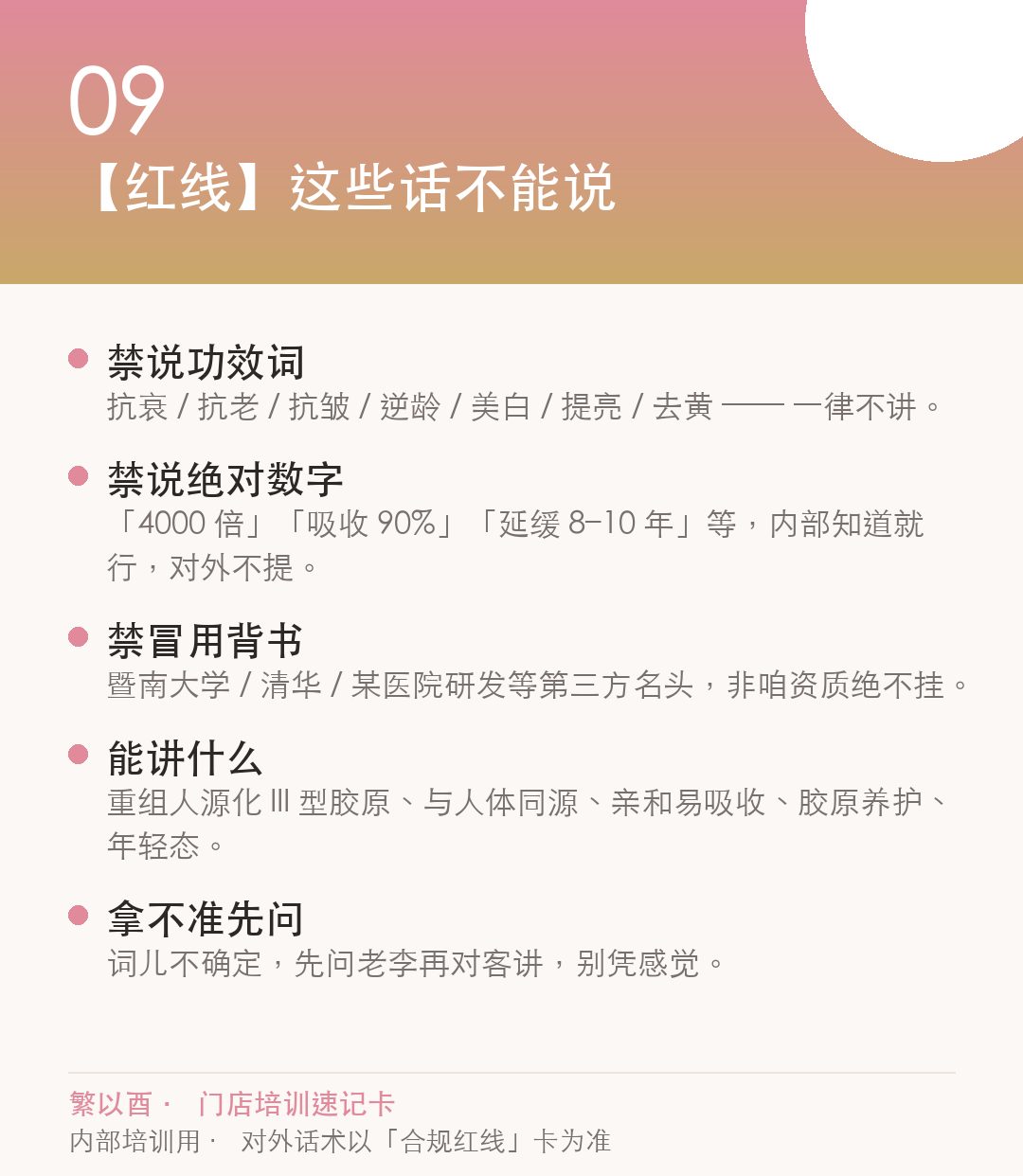 合规红线